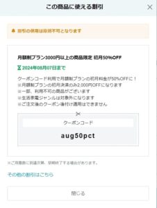 コアフィット　クーポン