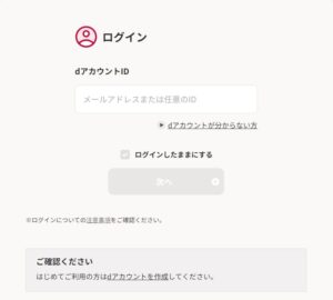 ｄアカウント　簡単