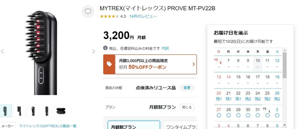 マイトレックス　ぷるーブ　レンタル